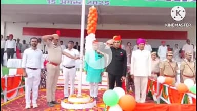 पचपदरा: 79वें स्वतंत्रता दिवस पर जिला स्तरीय समारोह का आयोजन जिला कलेक्टर कार्यालय गोलेछा परिसर में हर्षोल्लास के साथ किया गया