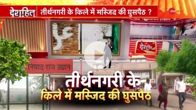 मोदीनगर: निषादराज किले पर ये जो अवैध मस्जिद है जल्द से जल्द हटाई जाए #चैत_शुक्ल_पंचमी #निषादराजगुह्य_जयंती #श्रृंगवेरपुरधाम