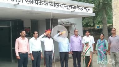 चूरू: चूरू में हर्षोल्लास के साथ मनाया जा रहा स्वतंत्रता दिवस, सूचना एवं जनसंपर्क अधिकारी ने किया ध्वजारोहण