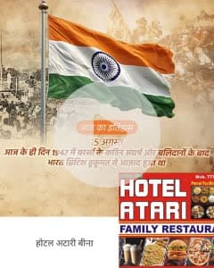 होटल अटारी श्रुतधामजैन मंदिर के सामने खुरई रोड   बीना