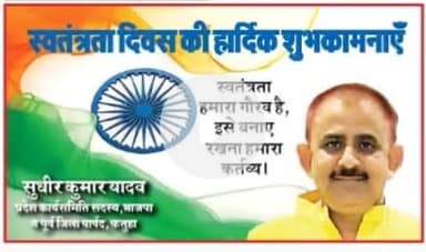 15,08,2025 स्वंत्रता दिवस की हार्दिक बधाई एवं शुभकामनायें