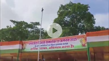 सतना के पुलिस परेड ग्राउंड में 79वें स्वतंत्रता दिवस पर कलेक्टर ने किया ध्वजारोहण, शहीद के परिजनों को किया गया सम्मानित