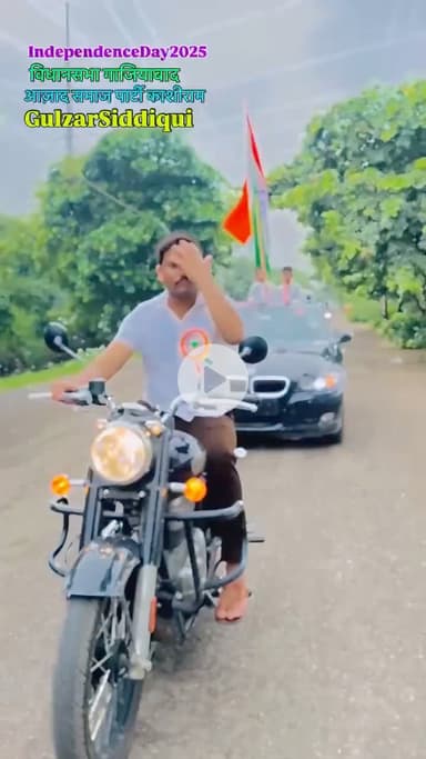 सभी देश वासियो को स्वतंत्रता दिवस की बहुत बहुत व मंगलकामनाएं।
🇮🇳 #स्वतंत्रता_दिवस