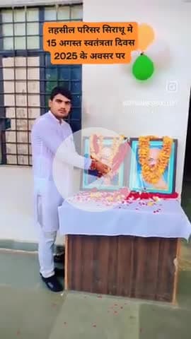 आज 15 अगस्त को 79वे स्वतंत्रता दिवस के अवसर पर सिराथू तहसील परिसर में सम्मिलित हुए शिवम मिश्रा भाजपा नेता कौशांबी जिला पंचायत सदस्य पद हेतु भावी उम्मीदवार वार्ड नंबर 11