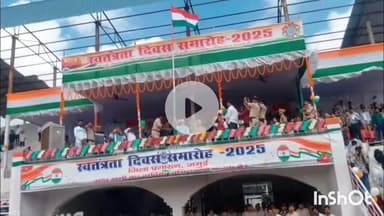 जमुई: श्रीकृष्ण सिंह स्टेडियम में स्वतंत्रता दिवस पर फहराया गया तिरंगा, राष्ट्रगान व परेड के साथ दी गई सलामी