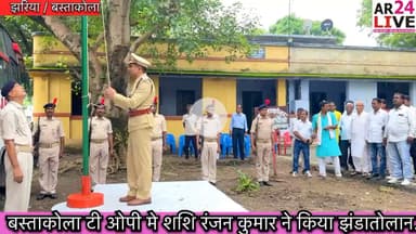 झरिया बस्ताकोला टी ओपी मे इंस्पेक्टर शशि रंजन कुमार ने किया झंडातोलन #जय_हिन्द