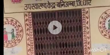 गंधवानी: खनी अंबा, अंबा सोटी व अन्य उप स्वास्थ्य केंद्रों पर ध्वजारोहण नहीं, बीएमओ ने जिम्मेदारों को कारण बताओ नोटिस जारी किया