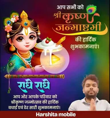 हमारे  प्रिय बीना और प्रदेश वासियों को श्री कृष्ण जन्माष्टमी की बहुत-बहुत शुभकामनाएं श्री कृष्ण जन्माष्टमी के उपलक्ष पर  हर्षिता मोबाइल पर 350 रु की ब्लूटूथ nackband मात्र 99रु में