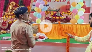 रतलाम नगर: सर्किल जेल में धूमधाम से श्री कृष्ण जन्मोत्सव मनाया गया, भजनों से गुंजा जेल परिसर