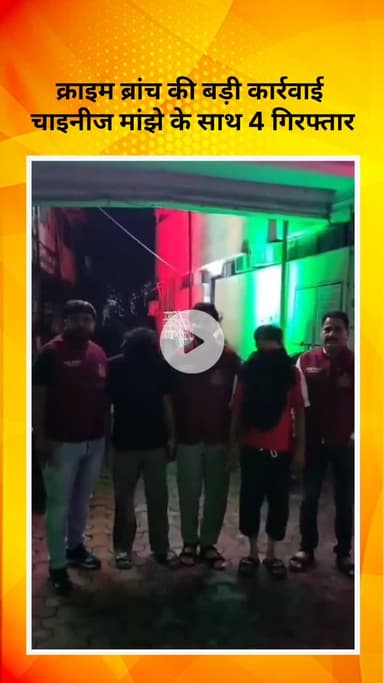 सरस्वती विहार: क्राइम ब्रांच की बड़ी कार्रवाई, चाइनीज मांझे के साथ 4 गिरफ्तार