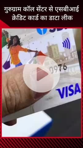 गुरुग्राम: गुरुग्राम से ठगी का बड़ा जाल: एसबीआई कार्ड धारकों से ₹2.6 करोड़ की ठगी, 18 गिरफ्तार