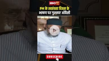 PM के स्वतंत्रता दिवस के भाषण पर गुस्साए ओवैसी। #shortvideo #pmspeech #owaisi #independenceday2025