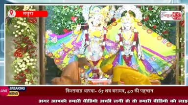 Krishna Janmashtami 2025: #मथुरा पहुंचे सीएम योगी, श्रीकृष्ण जन्मभूमि #मंदिर में की पूजा अर्चना
#KrishnaJanmashtami2025 #CMYogiInMathura