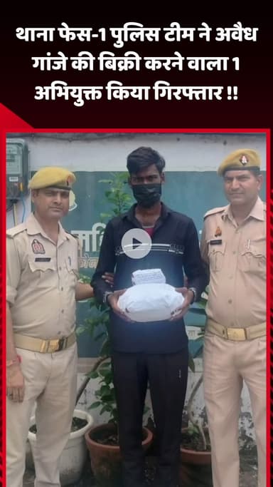 गौतम बुद्ध नगर: थाना फेस-1 पुलिस टीम ने अवैध गांजे की बिक्री करने वाले 1 अभियुक्त को किया गिरफ्तार