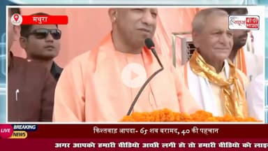 #सनातन का ध्वज दुनिया का करता रहेगा मार्गदर्शन... #सीएम #योगी ने दिया खास संदेश
#SanatanDharma #CMYogiMessage #YogiAdityanath #मथुरा