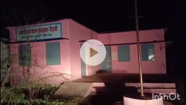 धरमपुरी: धरमपुरी में आज़ादी का जश्न फीका, कई शासकीय कार्यालयों और पंचायत भवनों में नहीं हुई सजावट