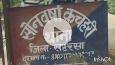 कहरा: सोनबरसा कचहरी पुलिस ने तीन अभियुक्तों को अवैध हथियारों के साथ गिरफ्तार कर जेल भेजा