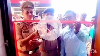 नानपारा: नानपारा में डीएम और एसपी ने किया महिला थाने का उद्घाटन, शुरु हुआ नवनिर्मित महिला थाना