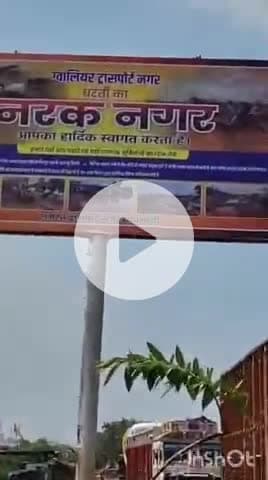 ग्वालियर गिर्द: ग्वालियर: ट्रांसपोर्ट नगर में खस्ताहाल सड़कों से परेशान लोगों ने लगाया 'नर्क नगर' का बोर्ड