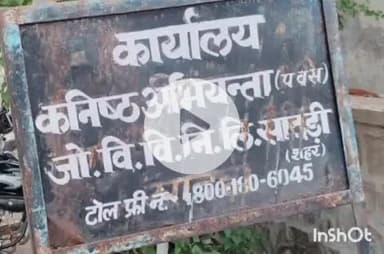 देसूरी: सादड़ी में बिजली आपूर्ति को लेकर सहायक अभियंता से गाली-गलौज, थाने में दी गई रिपोर्ट, पुलिस कर रही जांच