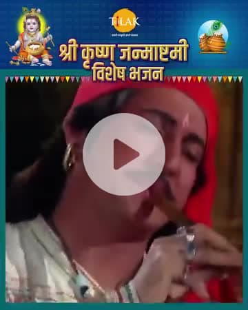 श्रीकृष्ण जन्माष्टमी  की बधाई एवं शुभकामनाएं 
श्री बांके बिहारी जी जय , द्वारकाधीश जी की जय हर हर महादेव 
@फॉलो भी करे