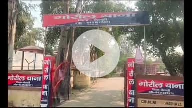 गोरौल: राजकीय मध्य विद्यालय पिरापुर से लापता छात्र को पुलिस ने 24 घंटे में चकसिकंदर रेलवे स्टेशन के पास से बरामद किया