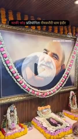 #नीमकरौरीधामइंदौर
#ram #hanuman #sitaram #ramram #neemkarolimaharajji #neemkarolibabaashramtaos #neemkarolibaba❤️ #neemkarolibabaquotes #today