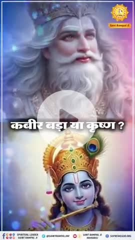 #कबीर_बड़ा_याकृष्ण
श्रीकृष्ण ने तामरध्वज को तो आरे से कटवाकर जीवित कर दिया था लेकिन अपने भांजे अभिमन्यु को जीवित नहीं कर