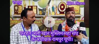 रामपुर: अमरीका को मुस्लिम महासंघ के राष्ट्रीय अध्यक्ष फरहत अली खान ने दी चेतावनी