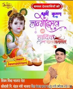 आप सभी देशवासियों प्रदेशवासियों जनपद वासियों क्षेत्र वासियों ग्राम वासियों को श्री कृष्ण जन्माष्टमी की हार्दिक शुभकामनाएं एवं बधाई 🙏🙏🙏🙏🎈🎈🎂🎂❤️❤️