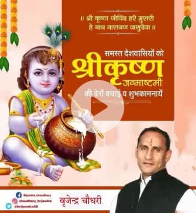 आप सभी को "श्रीकृष्ण जन्माष्टमी" के पावन पर्व की हार्दिक बधाई और शुभकामनाएं।।

#जय_श्री_कृष्ण 
#krishnajanmashtami2025
#कृष्णजन्माष्टमी