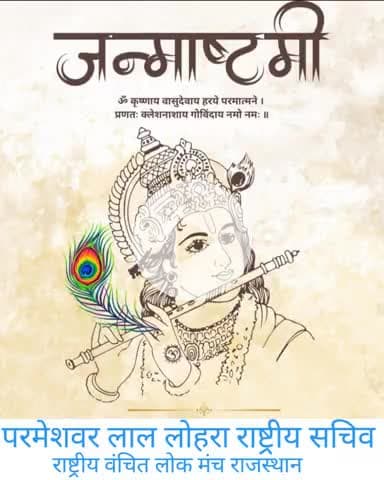 !! जय श्री कृष्णा !!

श्री कृष्ण #जन्माष्टमी की आप सभी को मंगलमय शुभकामनाएं