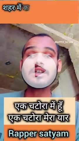 एक चटोरा में हूं, एक चटोरा मेरा यार।
#बेरोजगारी 
#UttarPradesh #viral #reel