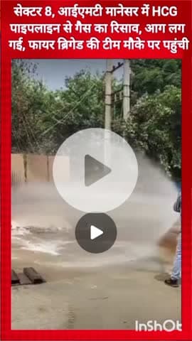 गुरुग्राम: सेक्टर-8 आईएमटी मानेसर में एचसीजी पाइपलाइन से गैस रिसाव के बाद लगी आग, मौके पर पहुंची फायर ब्रिगेड