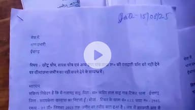 चाण्डिल : रंगदारी और जान से मारने की धमकी पर नामजद शिकायत दर्ज के बावजूद ईचागढ़ थाना पुलिस मौन #chandilnews #ichagarhnews