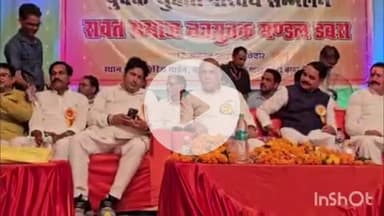 रावत समाज ने युवक-युवती परिचय सम्मेलन और सम्मान समारोह आयोजित किया, पूर्व मंत्री थे मुख्य अतिथि