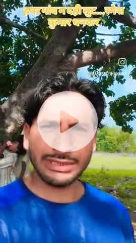 hamare ganv ki dahi lut aap log bhi dekh lo