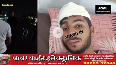 मटकी फोड़ देखकर घर जा रहे हैं लड़के को हरसूद नाके पर अज्ञात लड़कों ने पीटा