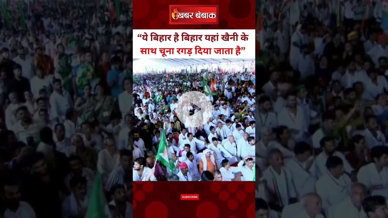 Tejashwi का खैनी- चूना वाला भाषण Viral | #VoteAdhikarYatra #rahulgandhi। Bihar | PM Modi | BJP