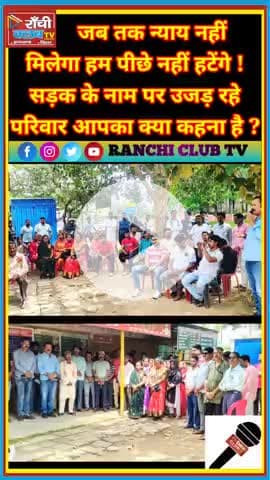 कुटे में विस्थापित परिवारों की बैठक | Road Expansion Protest | Jharkhand News 2025

#विस्थापन #RoadExpansion #Jharkhand