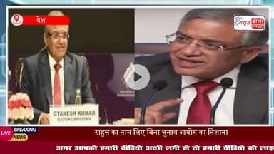 हलफनामा देना होगा या देश से माफी मांगनी होगी, अगर 7 दिनों के अंदर हलफनामा नहीं मिलता है, तो....राहुल गांधी को ECI की चुनौती
#ElectionCommission