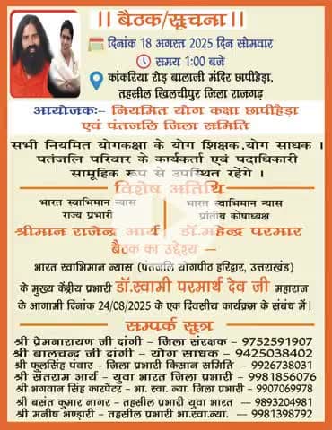 हरिद्वार से योग आपके द्वार #छापिहेड़ा