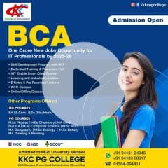 बीसीए में प्रवेश प्रक्रिया जारी... आज ही के के सी पीजी कॉलेज में संपर्क करें