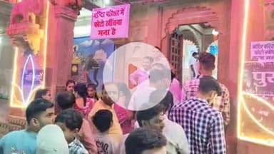 झालरापाटन: जन्माष्टमी पर झालरापाटन के द्वारकाधीश मंदिर में उमड़े श्रद्धालु, दर्शन के लिए 1 किलोमीटर लंबी कतार