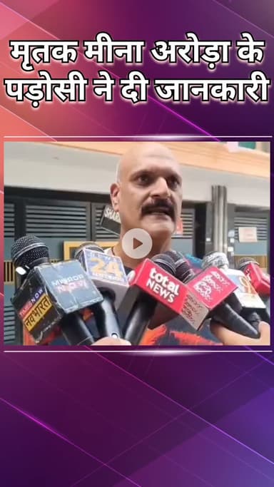 महरौली: वसंत कुंज: मृतक मीना पड़ोसी को टैंकर ड्राइवर को देने के लिए ₹100 देकर गई थी