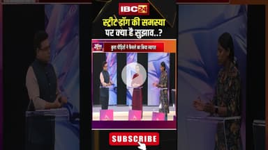 स्ट्रीट डॉग की समस्या पर क्या है Animal Activist के सुझाव..#shorts #jantacafe #streetdogs