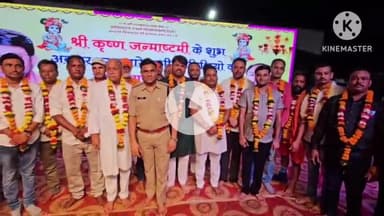 बटियागढ़: बटियागढ़ पुलिस थाना में श्री कृष्ण जन्माष्टमी का आयोजन, देर रात तक चला उत्सव