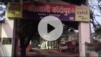 कादीपुर: कादीपुर में महिला से छेड़छाड़ और मारपीट मामले में केस दर्ज, ससुर के भाई ने अवैध संबंध बनाने का डाला था दबाव