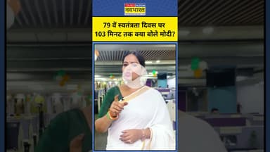 Independence Day Speech में PM मोदी की खास बातें #shorts #15august #redfort #ytshorts #trumptariff