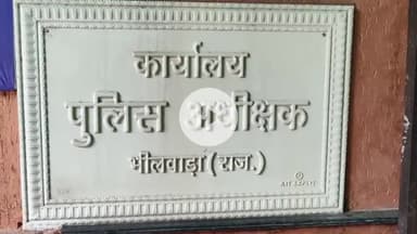 भीलवाड़ा: भीलवाड़ा जिला पुलिस ने शांति भंग के आरोप में रविवार को 14 आरोपियों को किया गिरफ्तार